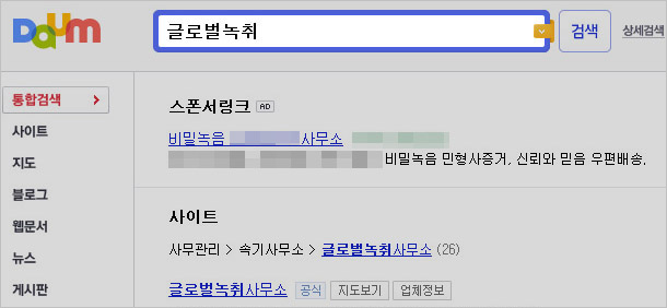 글로벌녹취사무소 사칭업소 주의 글로벌녹취사무소 사칭업소 주의