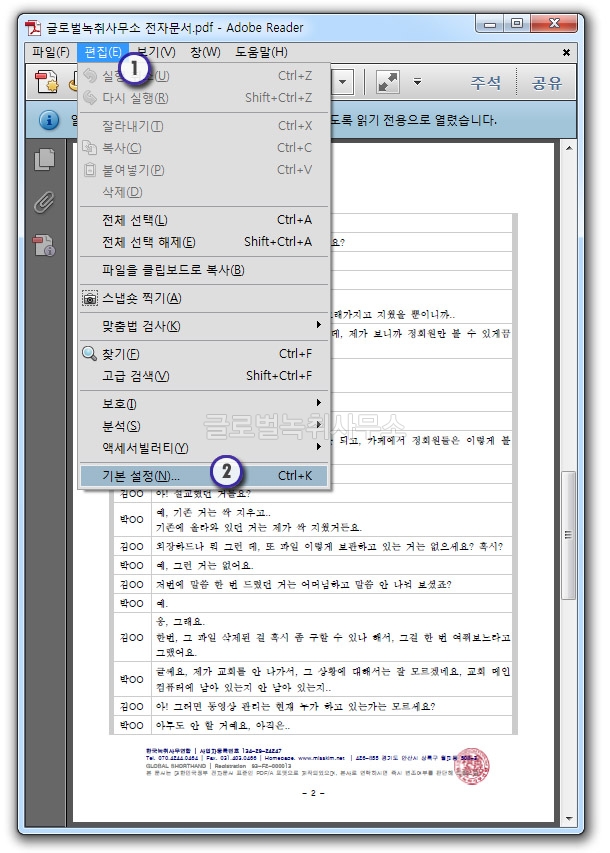 PDF 녹취록에서 주요부분 강조하기 PDF 녹취록에서 주요부분 강조하기