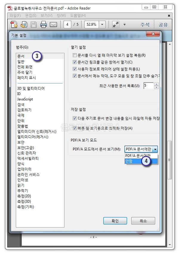 PDF 녹취록에서 주요부분 강조하기 PDF 녹취록에서 주요부분 강조하기